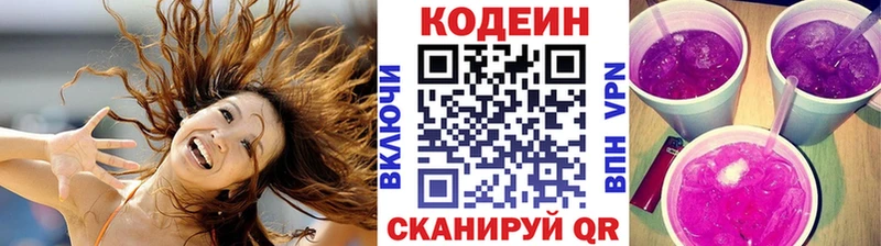 Codein напиток Lean (лин)  shop наркотические препараты  Лаишево  закладки 
